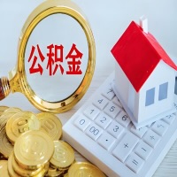 六盘水公积金代办不管什么样的公积金，都能给钱取出来。